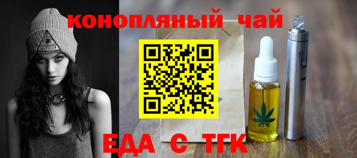 Еда ТГК марихуана  Вход с VPN  Карталы 