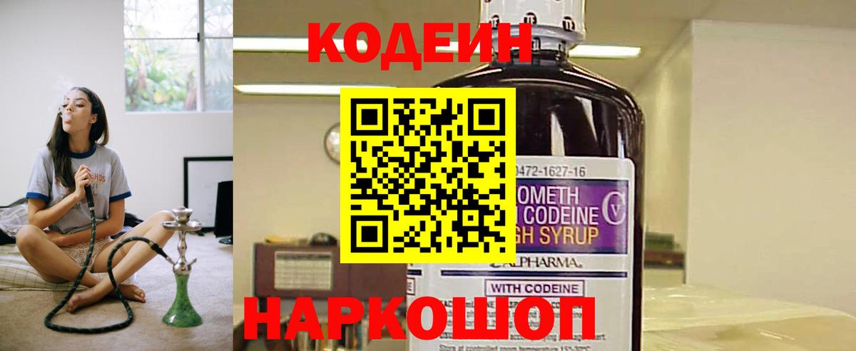 Карталы  Codein Purple Drank  Кодеиновый сироп Lean Purple Drank  Вход с VPN 
