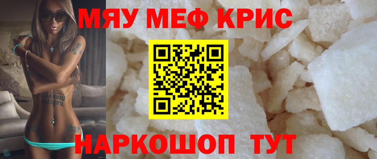 МЕФ mephedrone  МЯУ-МЯУ  МЯУ-МЯУ  Вход с VPN  Карталы 